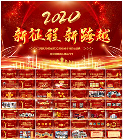 年度颁奖盛典PPT模板