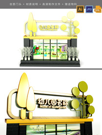 高档简约卡通幼儿园门头设计图