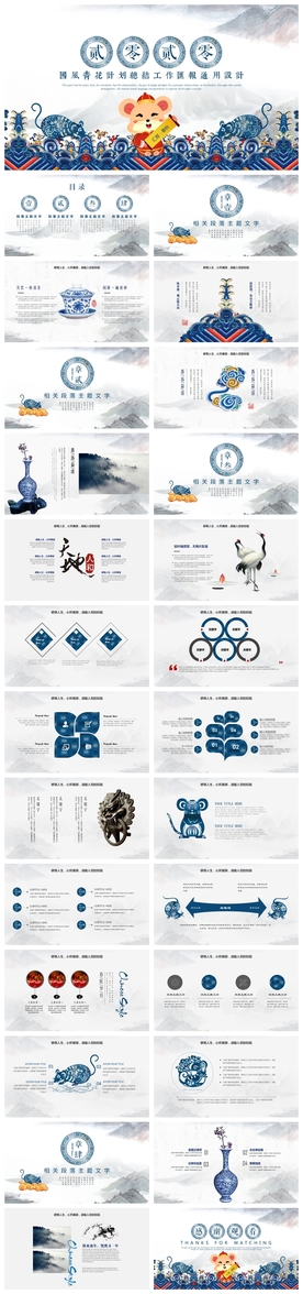 国风中纹之美典雅青花PPT