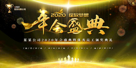 2020年会