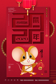 2020鼠年原创宣传海报