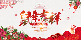 中国风2020鼠年吉祥舞台背景