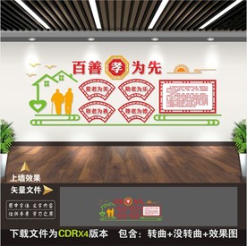 老年活动中心文化墙