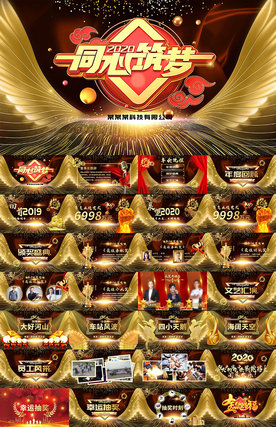 鼠年颁奖典礼公司年会盛典PPT