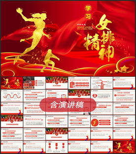 学习女排精神PPT