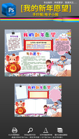 2020新年愿望手抄报小报