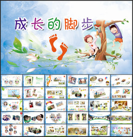 儿童成长档案电子相册动态PPT