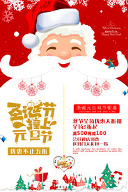 圣诞撞上元旦促销海报单页