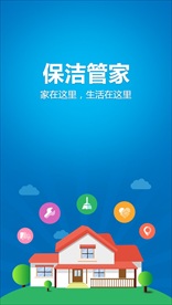 管家启动页