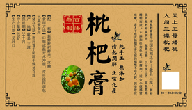 枇杷膏标签
