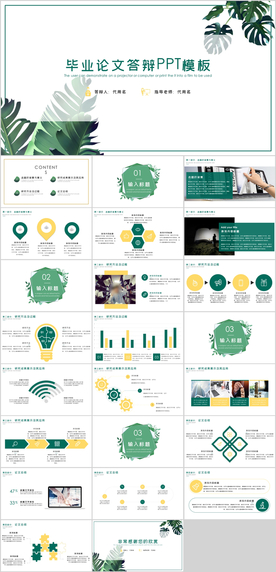 毕业论文答辩PPT