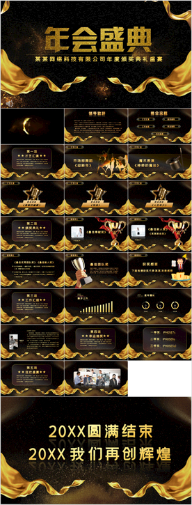 黑金简约颁奖典礼年会PPT模板