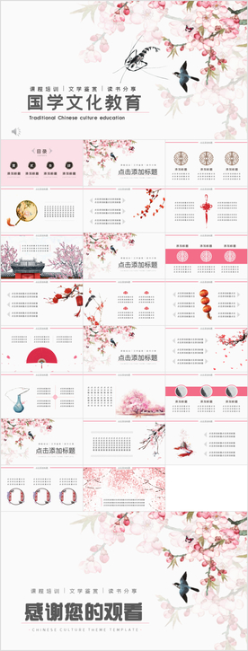 中国风桃花主题国学经典PPT