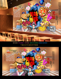 披萨背景墙