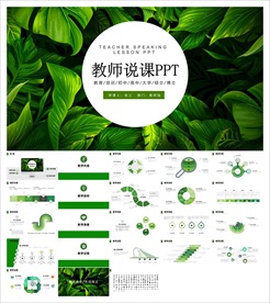 教学课件教育公开课说课PPT