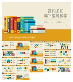 教学课件教育公开课说课PPT