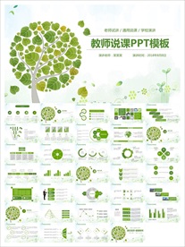 教学课件教育公开课说课PPT