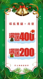 元旦圣诞宣传展板