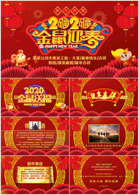 2020鼠年电子贺卡