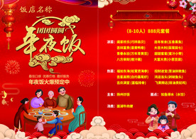 年夜饭菜单套餐年夜饭价目表