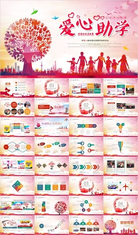 希望工程传递爱心助学PPT