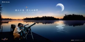 湖景 地产 广告