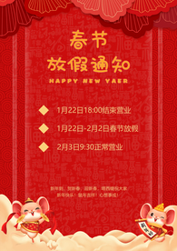 春节放假通知 放假通知 通告