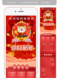 电商淘宝鼠年年货节手机装修首页