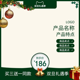 圣诞元旦节主图