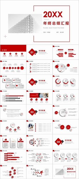 年终总结汇报PPT