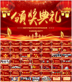 年会庆典颁奖典礼PPT