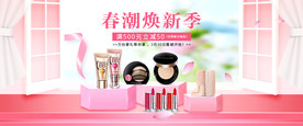 化妆品banner