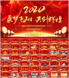 颁奖典礼年会年终总结PPT