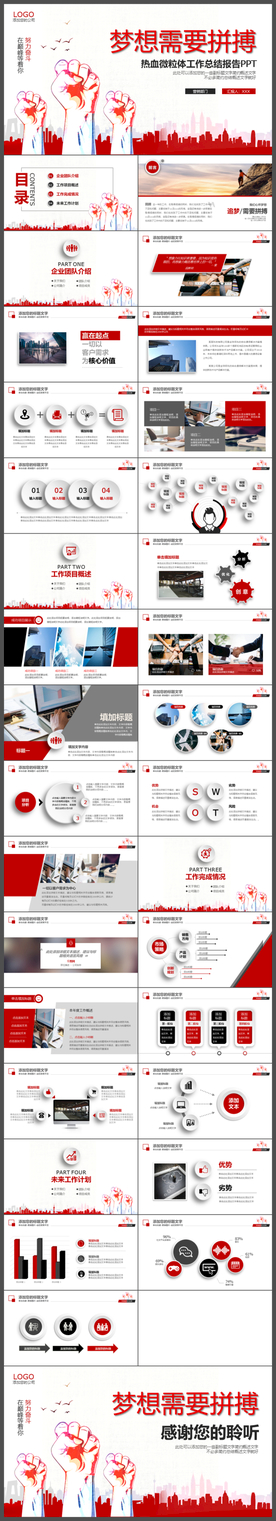 微粒体工作总结工作计划ppt