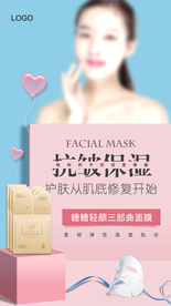 面膜抗皱保湿海报