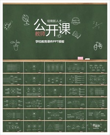 教学课件教育公开课说课PPT