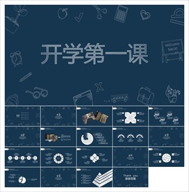 教学课件教育公开课说课PPT