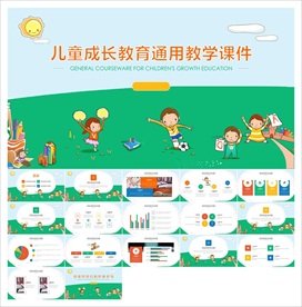 教学课件教育公开课说课PPT