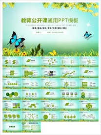 教学课件教育公开课说课PPT