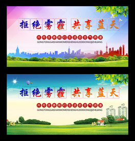 拒绝雾霾保护环境