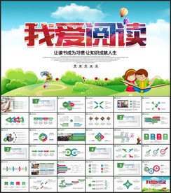 读书分享读书教育培训PPT模板