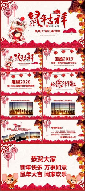 恭贺新春鼠年电子贺卡PPT模板