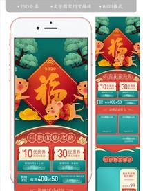 天猫鼠年年货节不打烊手机首页