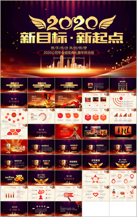 公司年会震撼年会誓师大会ppt