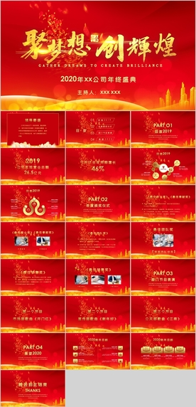 年终庆典颁奖典礼PPT