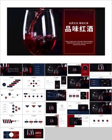 红酒文化红酒品鉴洋酒宣传ppt