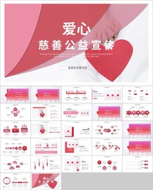 爱心奉献关爱儿童关爱老人PPT