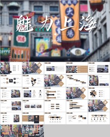 魔都上海旅游摄影相册介绍PPT