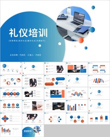 公司企业商务礼仪培训PPT