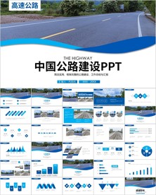 高速公路道路建设中国公路PPT